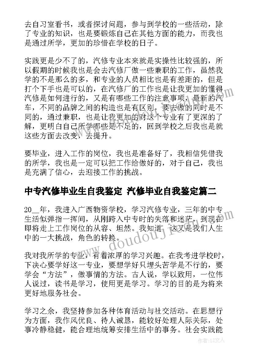 中专汽修毕业生自我鉴定 汽修毕业自我鉴定(实用9篇)