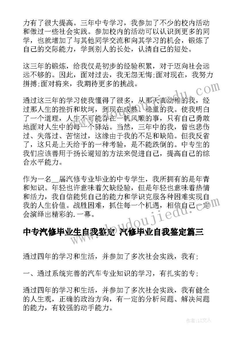 中专汽修毕业生自我鉴定 汽修毕业自我鉴定(实用9篇)