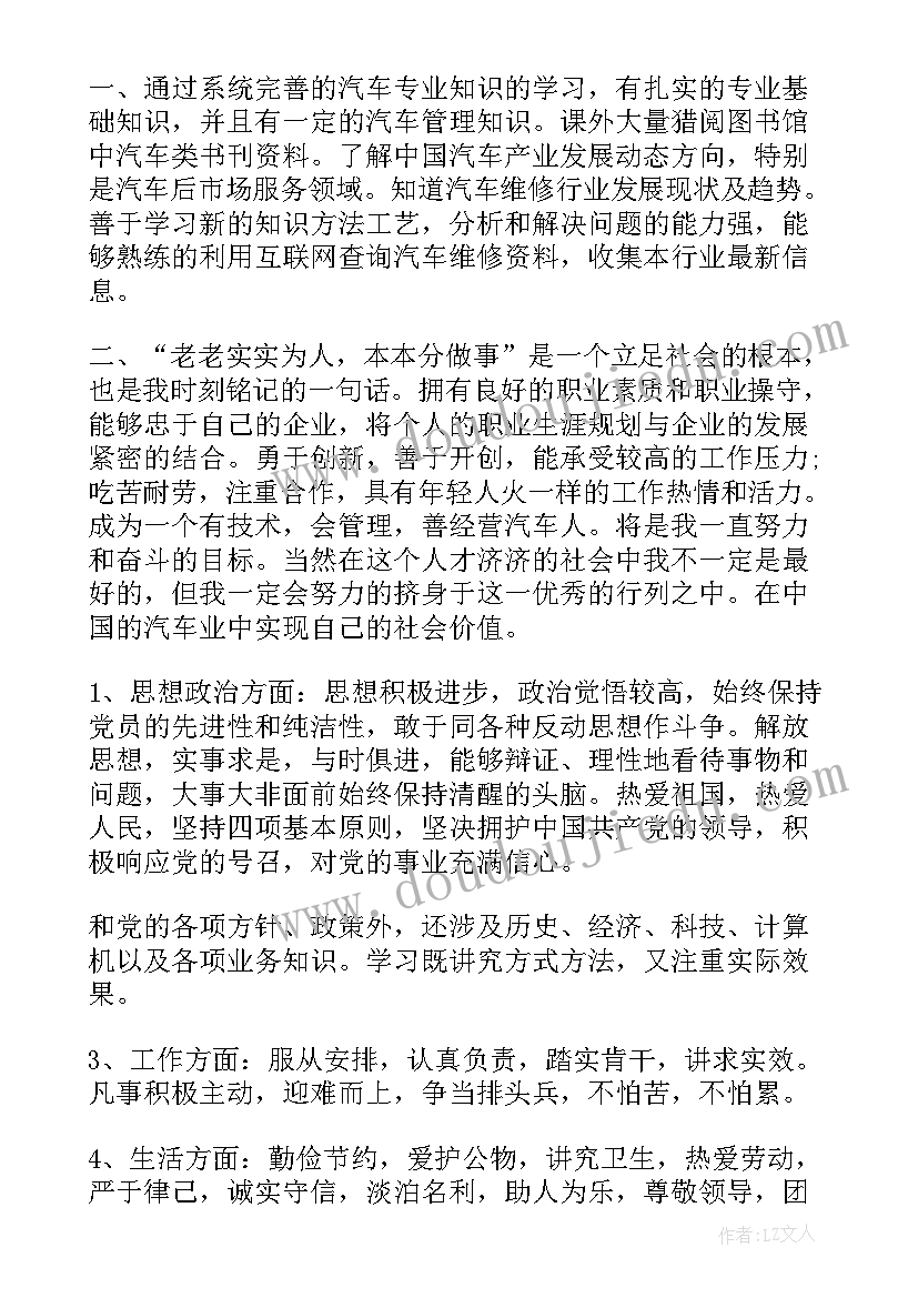 中专汽修毕业生自我鉴定 汽修毕业自我鉴定(实用9篇)