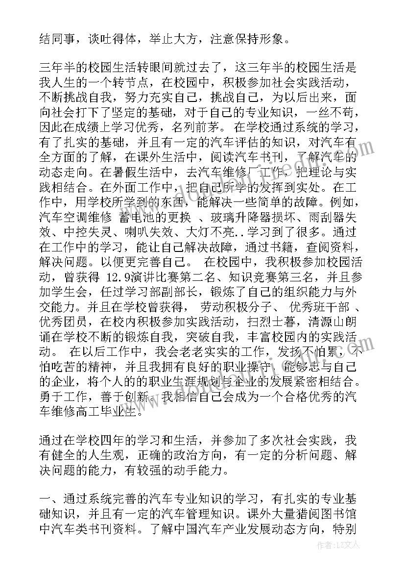 中专汽修毕业生自我鉴定 汽修毕业自我鉴定(实用9篇)