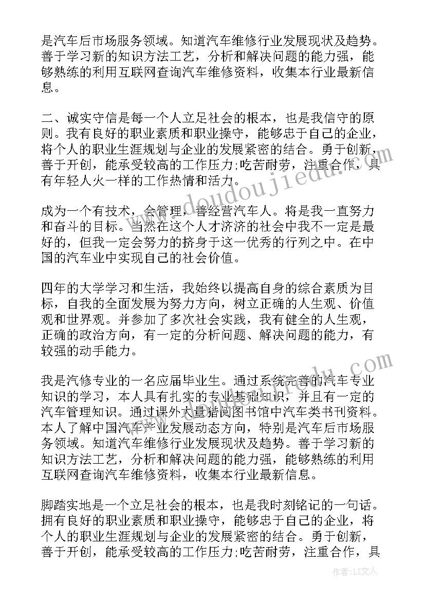 中专汽修毕业生自我鉴定 汽修毕业自我鉴定(实用9篇)