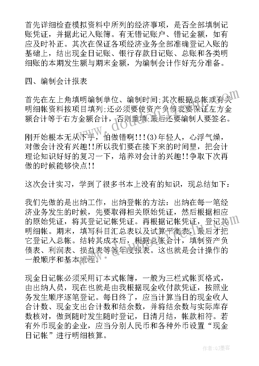 2023年基金实训报告心得体会(通用7篇)