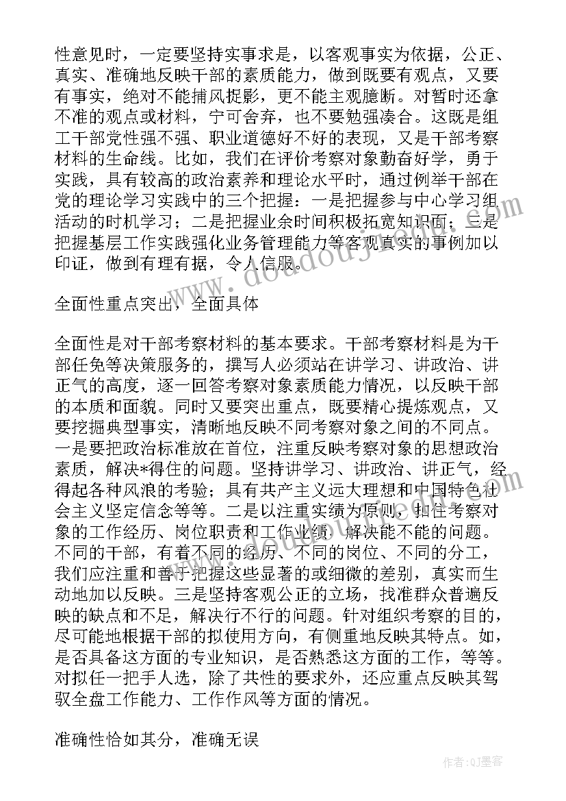 最新部队干部选拔任用工作报告总结 选拔任用干部考察材料(实用5篇)