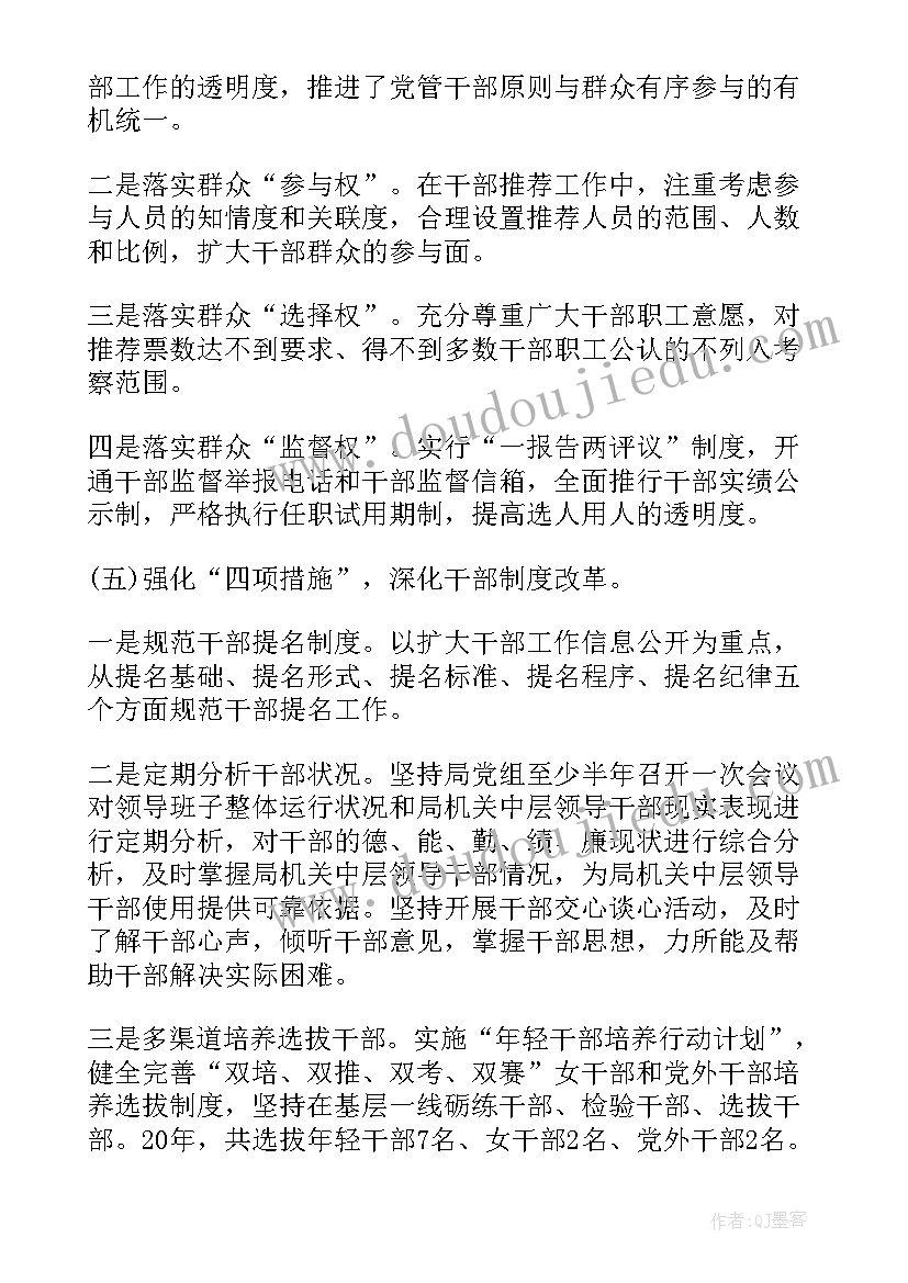 最新部队干部选拔任用工作报告总结 选拔任用干部考察材料(实用5篇)