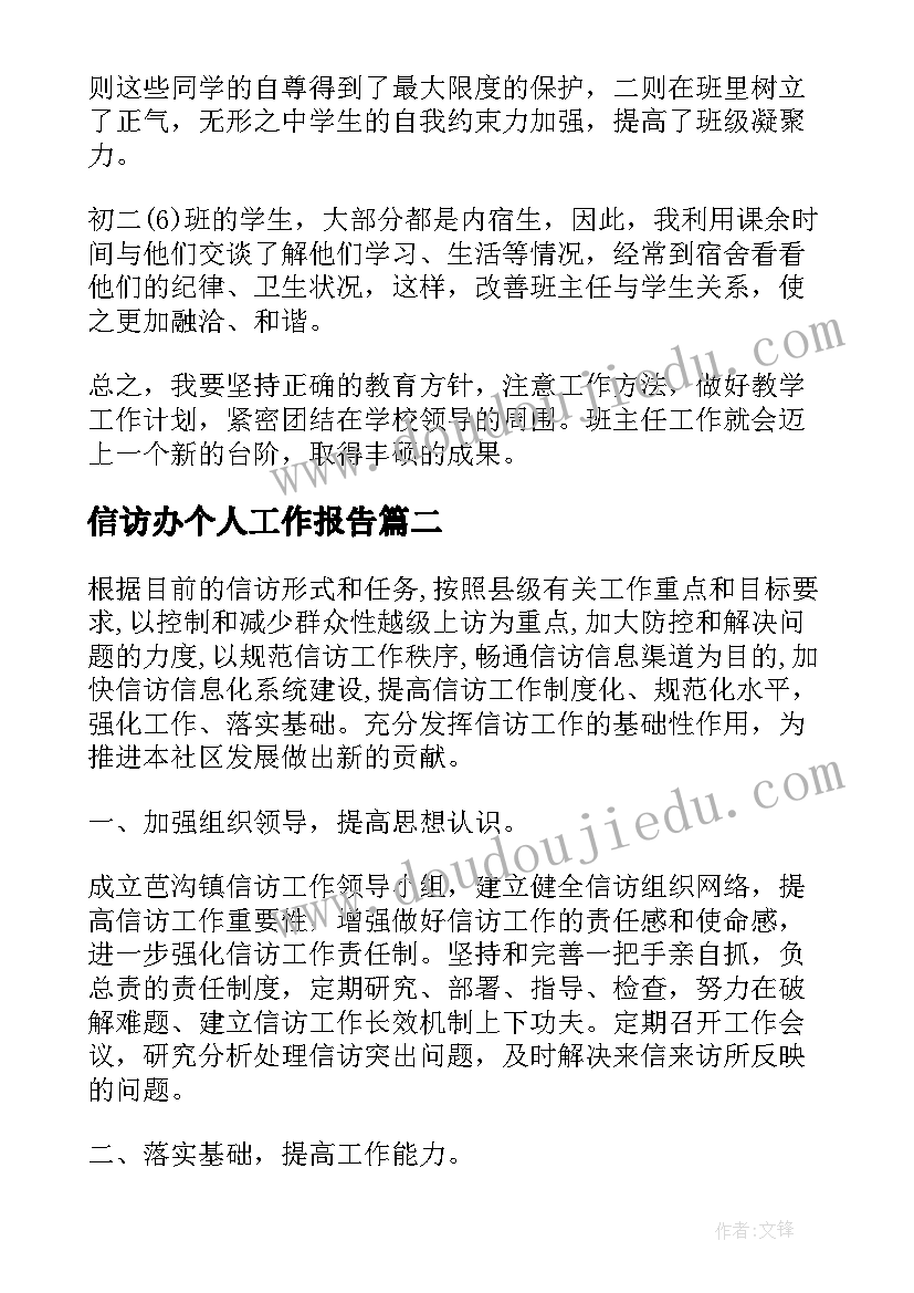 最新信访办个人工作报告 个人工作报告(大全5篇)