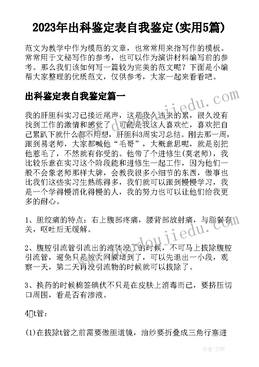 2023年出科鉴定表自我鉴定(实用5篇)