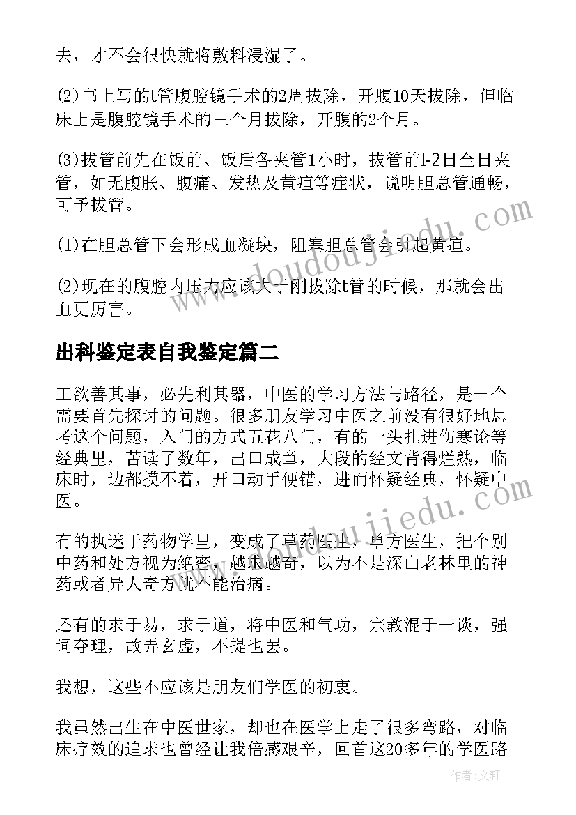 2023年出科鉴定表自我鉴定(实用5篇)