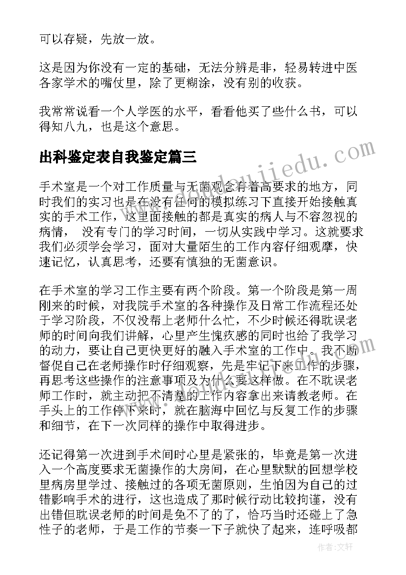 2023年出科鉴定表自我鉴定(实用5篇)