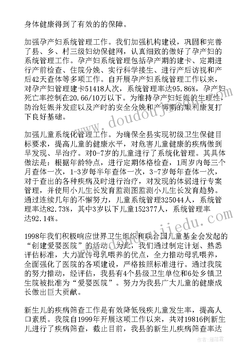 区妇幼保健院工作报告 农村卫生工作会议妇幼保健工作报告(实用9篇)