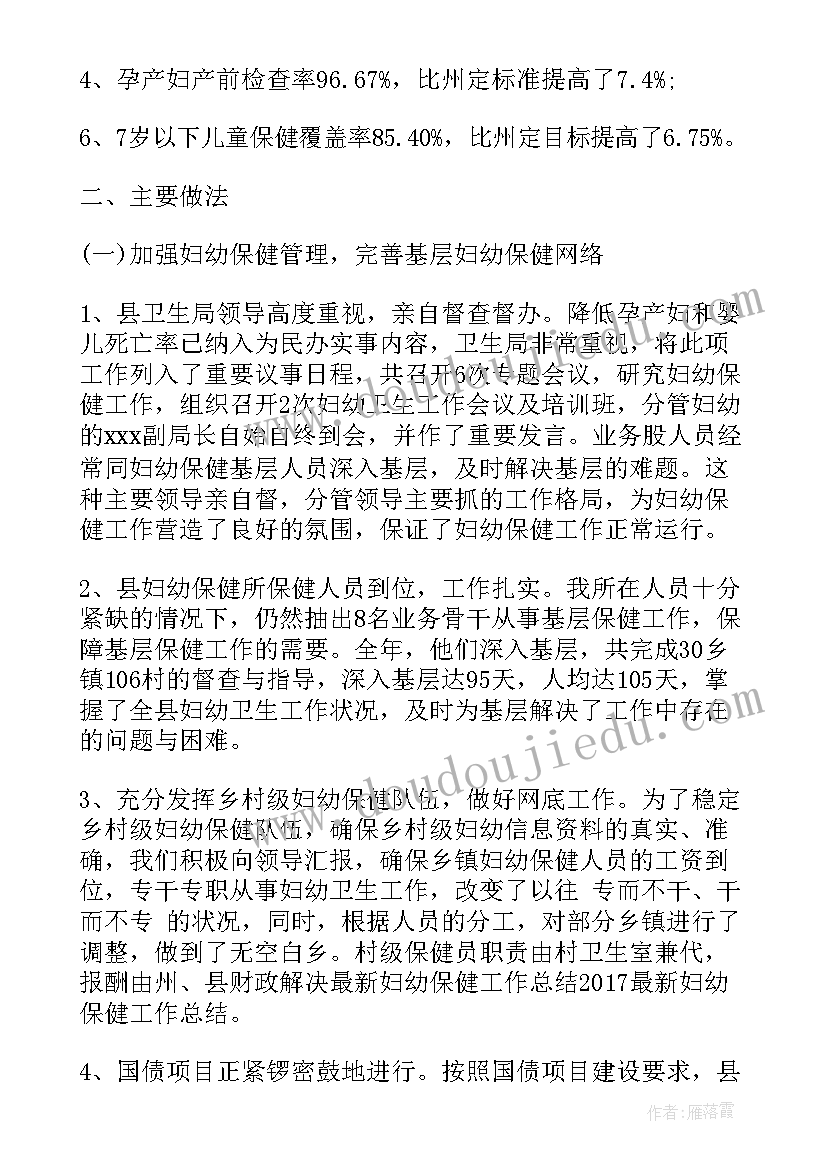 区妇幼保健院工作报告 农村卫生工作会议妇幼保健工作报告(实用9篇)