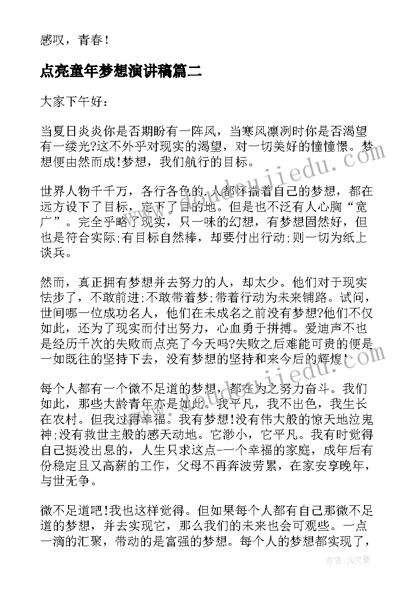 点亮童年梦想演讲稿(模板5篇)