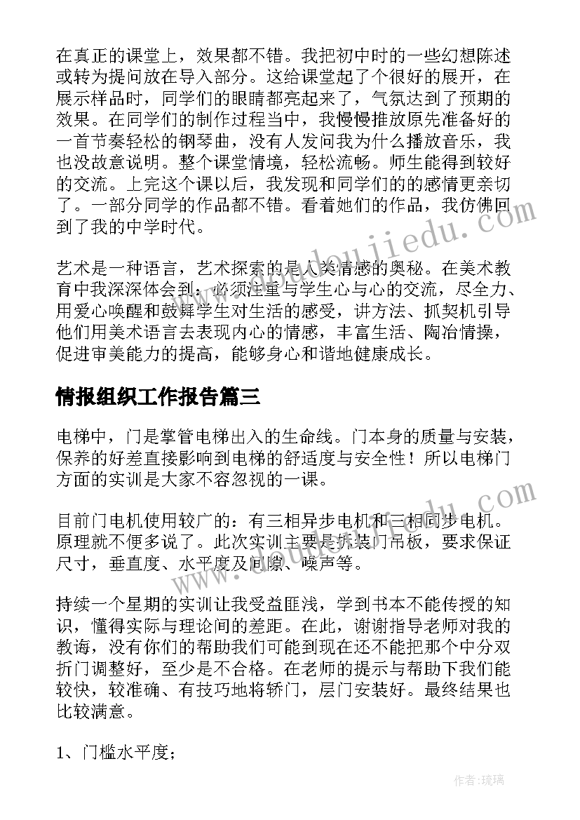 最新情报组织工作报告(模板9篇)