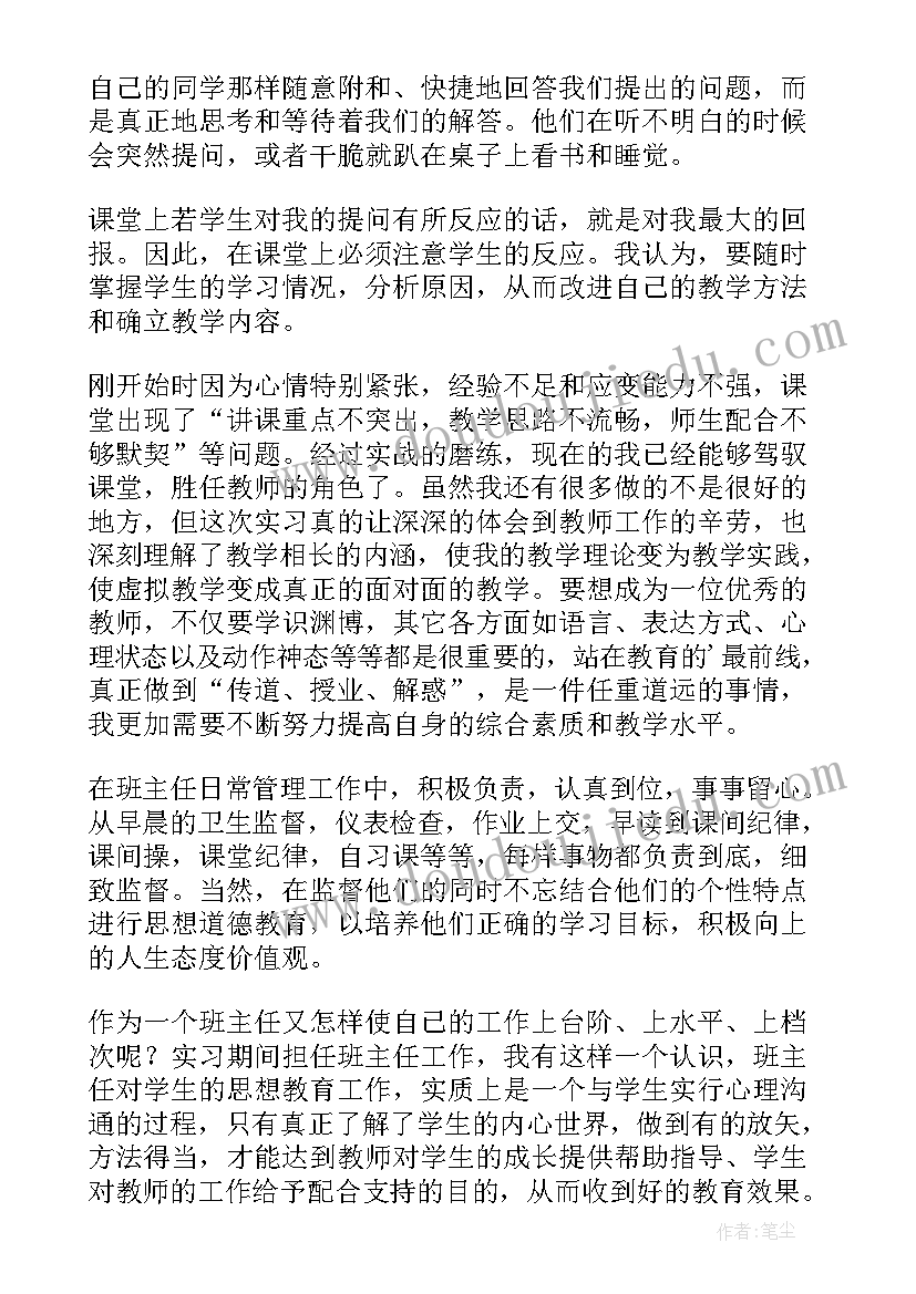 最新大学思想政治表现自我鉴定 小学教师思想政治表现自我鉴定(优秀7篇)