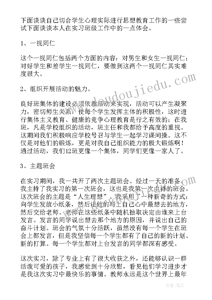 最新大学思想政治表现自我鉴定 小学教师思想政治表现自我鉴定(优秀7篇)