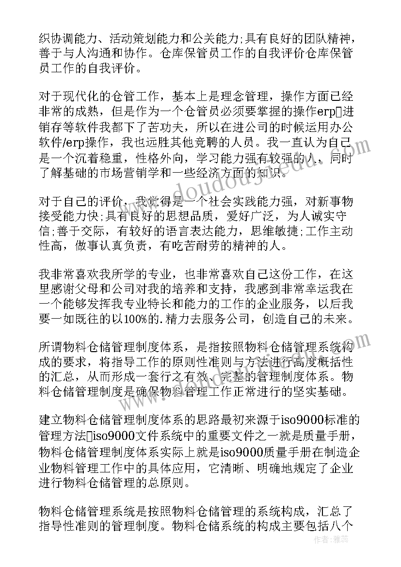 2023年库房自我鉴定 库房管理自我鉴定(优质6篇)