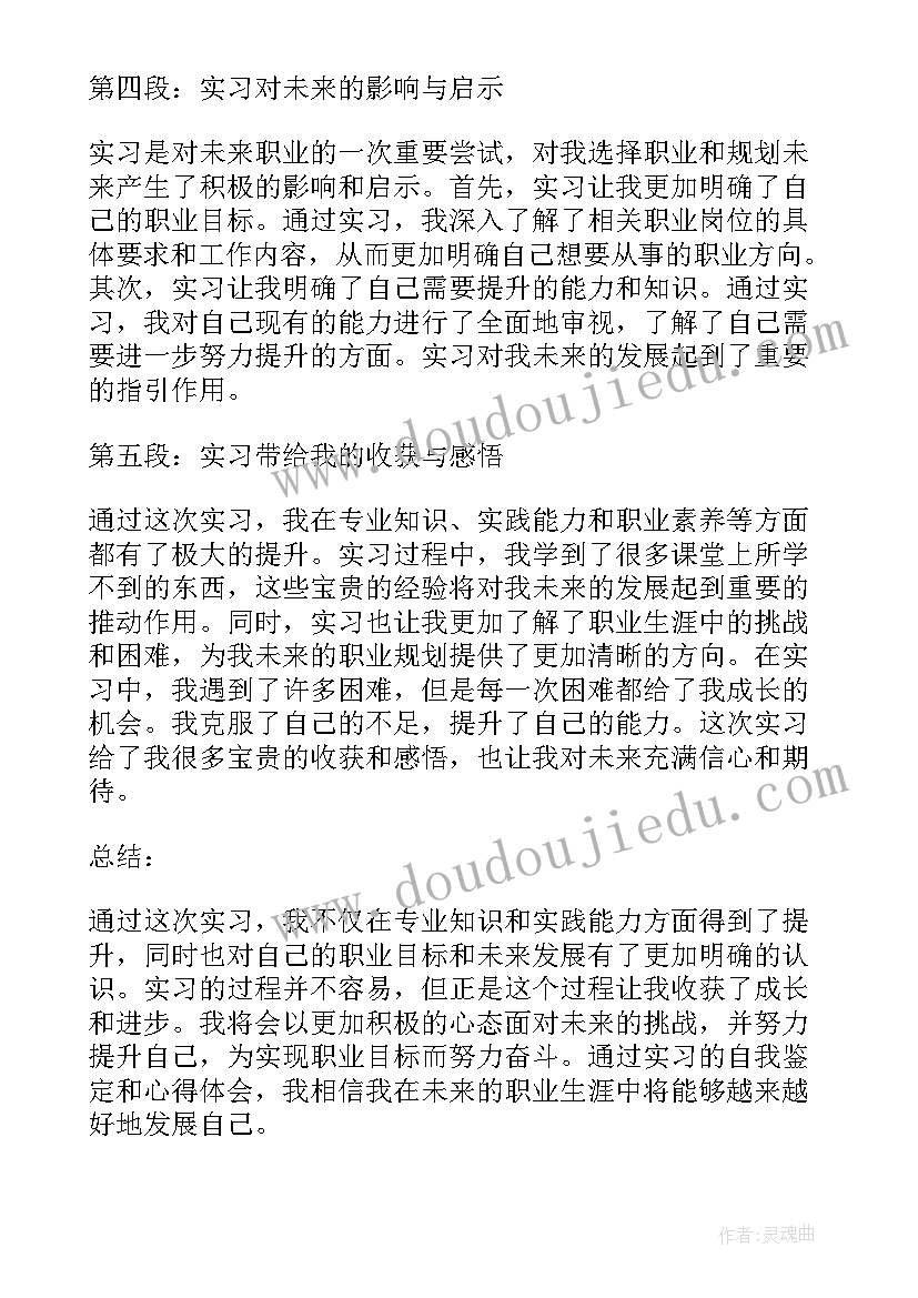 最新小班音乐高人走矮人走 参加音乐听课活动心得体会(汇总6篇)