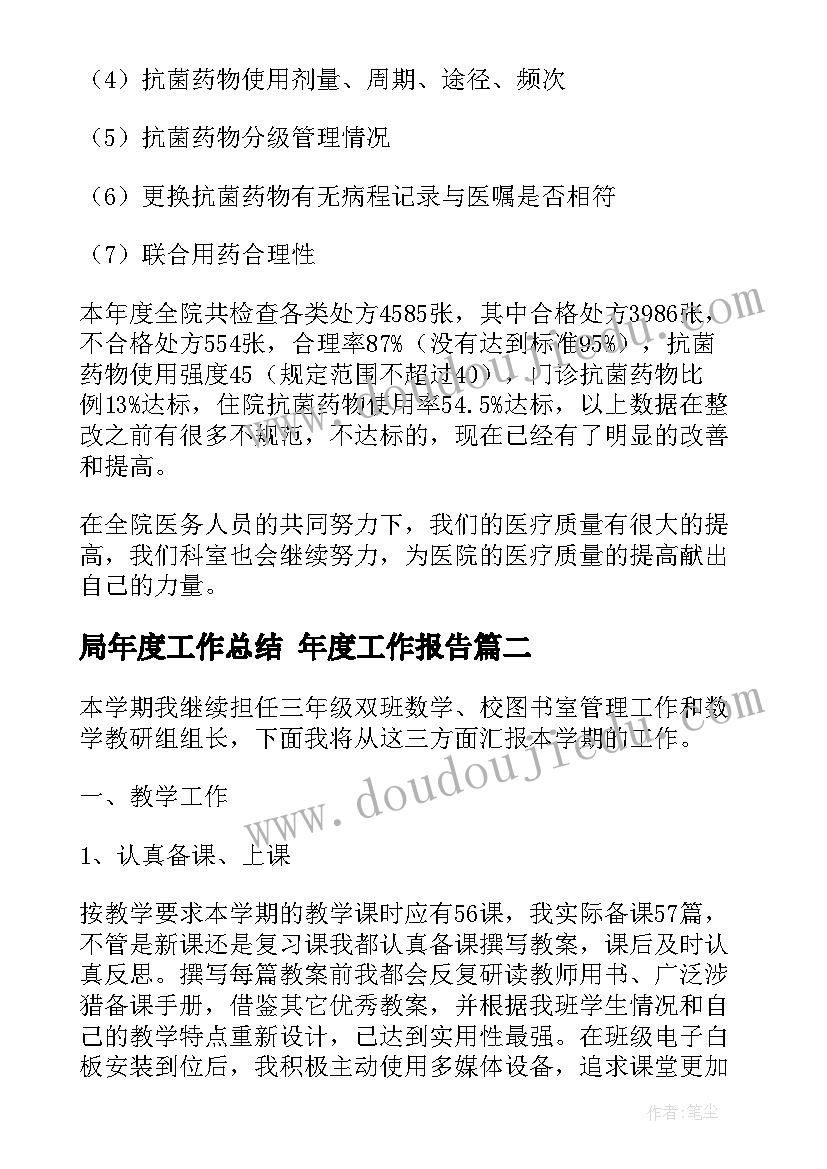 2023年局年度工作总结 年度工作报告(模板6篇)