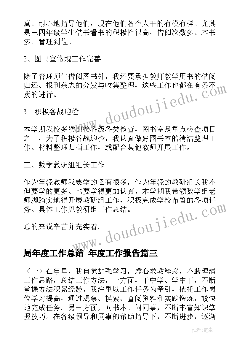 2023年局年度工作总结 年度工作报告(模板6篇)