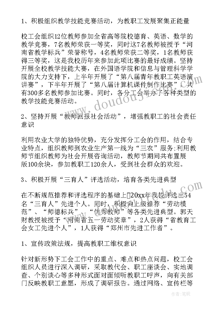 2023年学校年度工作总结美篇 学校工会年度工作报告(优秀5篇)