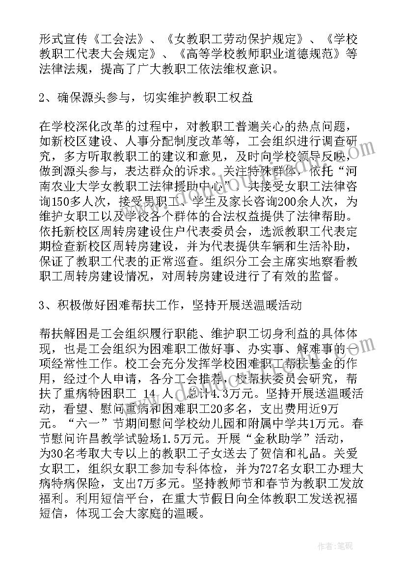 2023年学校年度工作总结美篇 学校工会年度工作报告(优秀5篇)