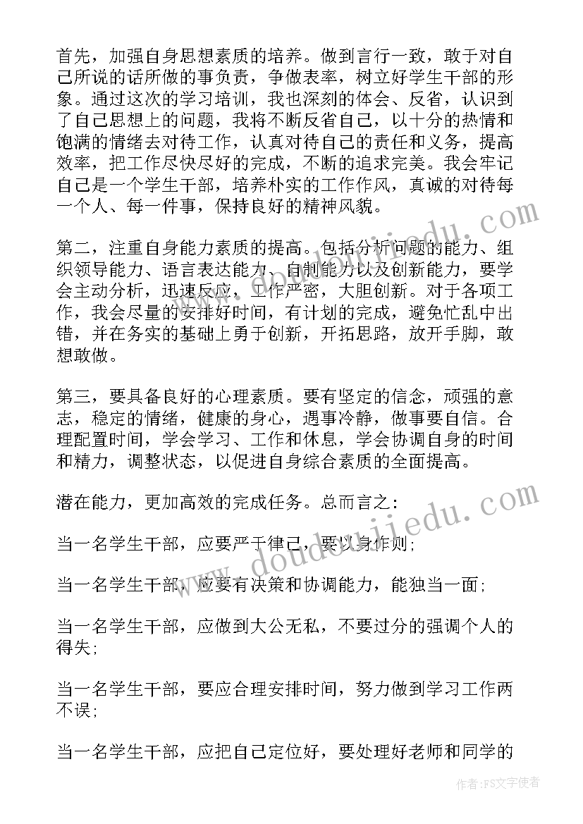 最新党员干部培训班自我鉴定(通用5篇)