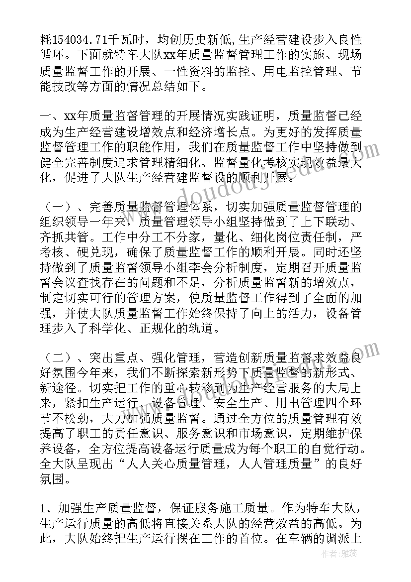 技术监督年度总结 技术监督工作总结(汇总6篇)