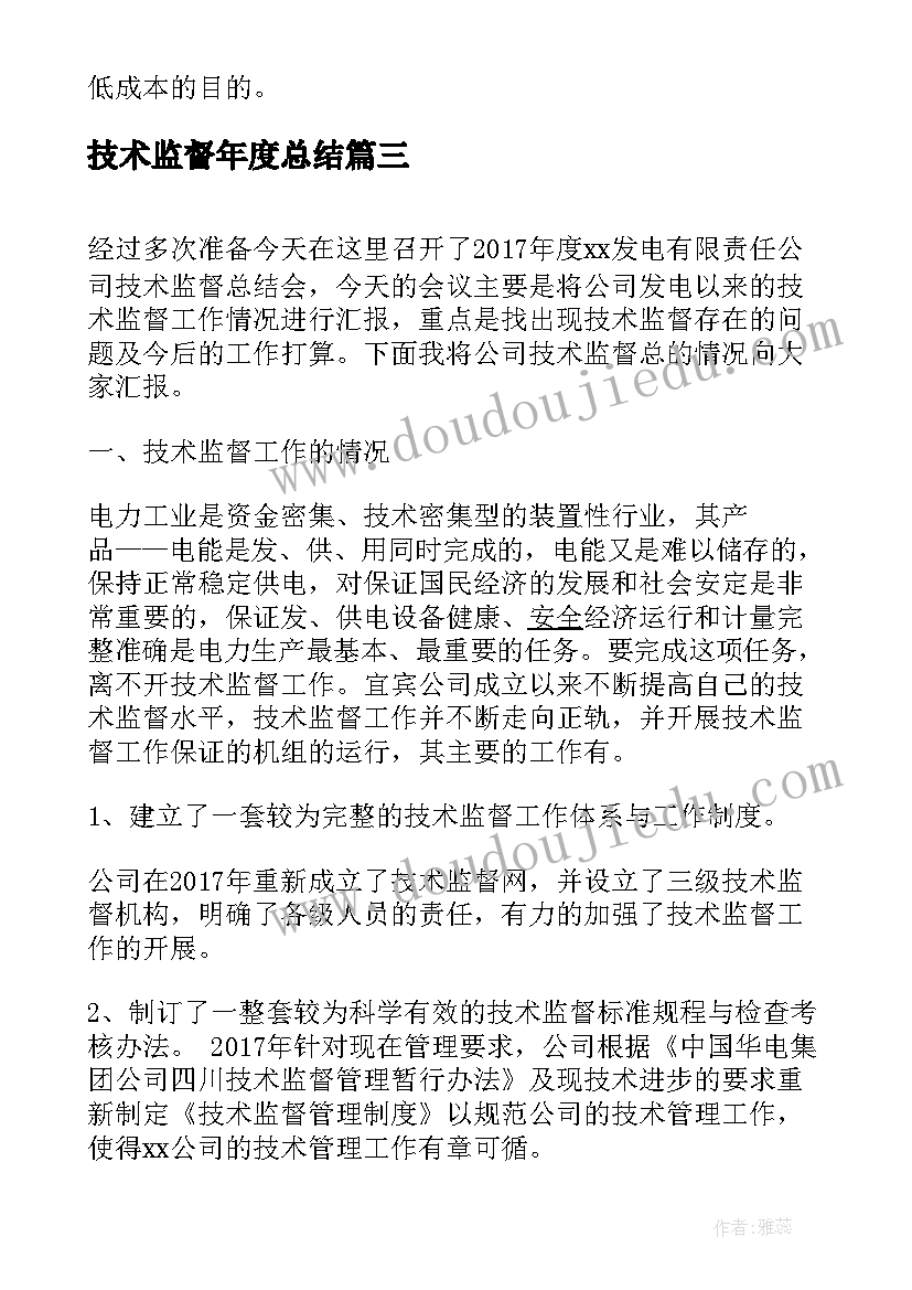 技术监督年度总结 技术监督工作总结(汇总6篇)