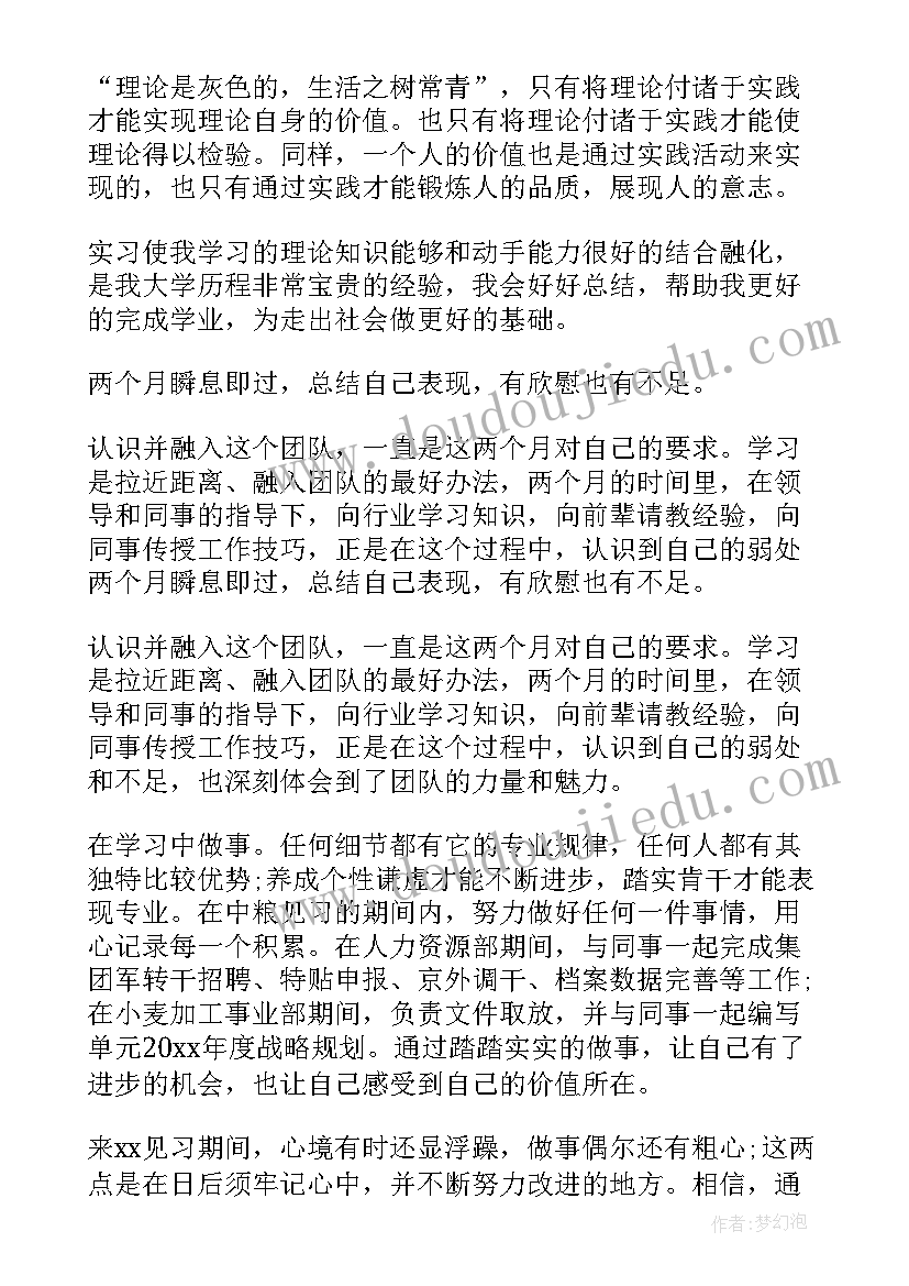 迷失自我结局意思 自我鉴定(大全7篇)