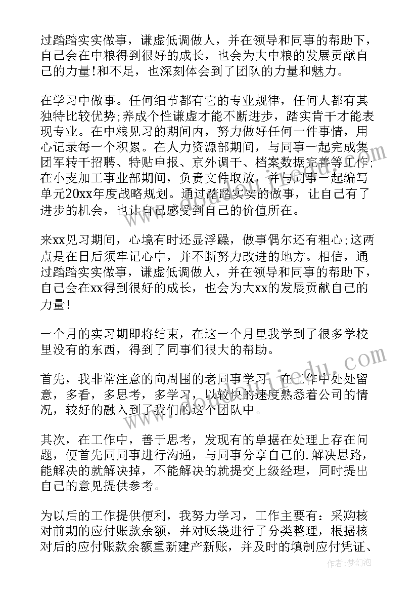 迷失自我结局意思 自我鉴定(大全7篇)