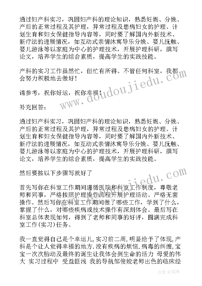 妇产科护理自我鉴定版 产科护理工作自我鉴定(通用6篇)