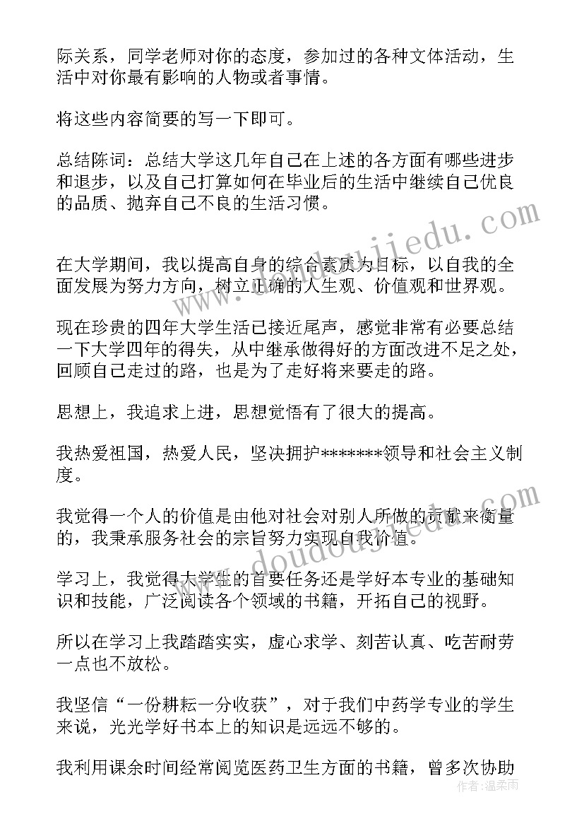 最新学生登记表自我鉴定(实用5篇)