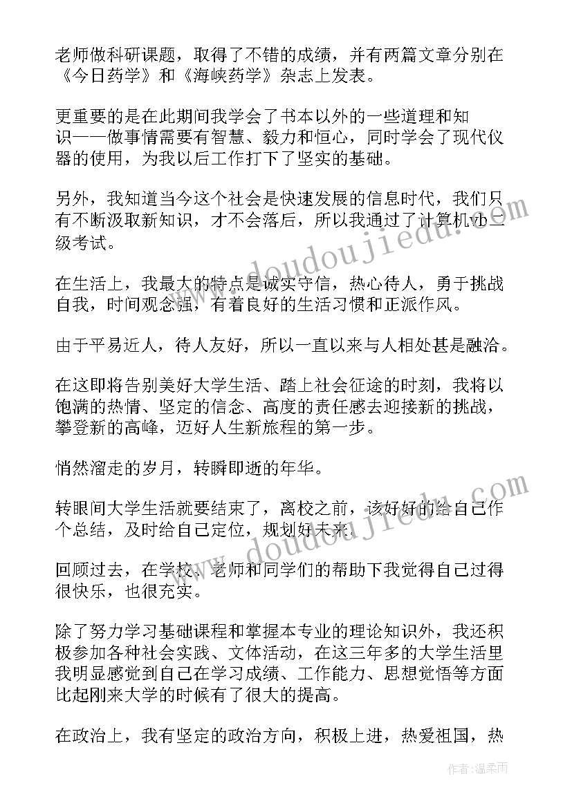 最新学生登记表自我鉴定(实用5篇)