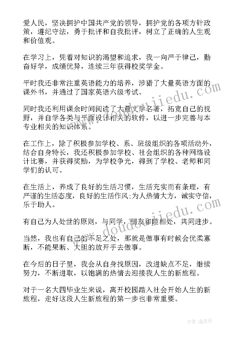 最新学生登记表自我鉴定(实用5篇)