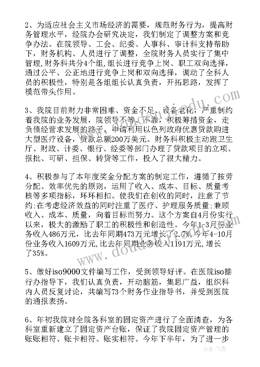 2023年卫生院财务工作总结(精选5篇)