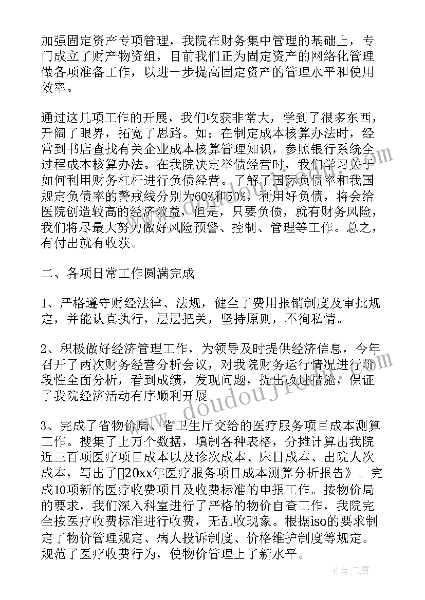 2023年卫生院财务工作总结(精选5篇)