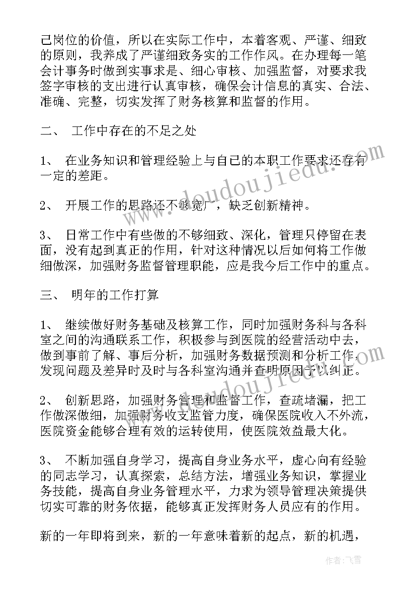 2023年卫生院财务工作总结(精选5篇)