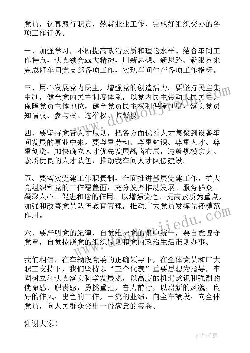 最新党支部书记调研报告(精选7篇)