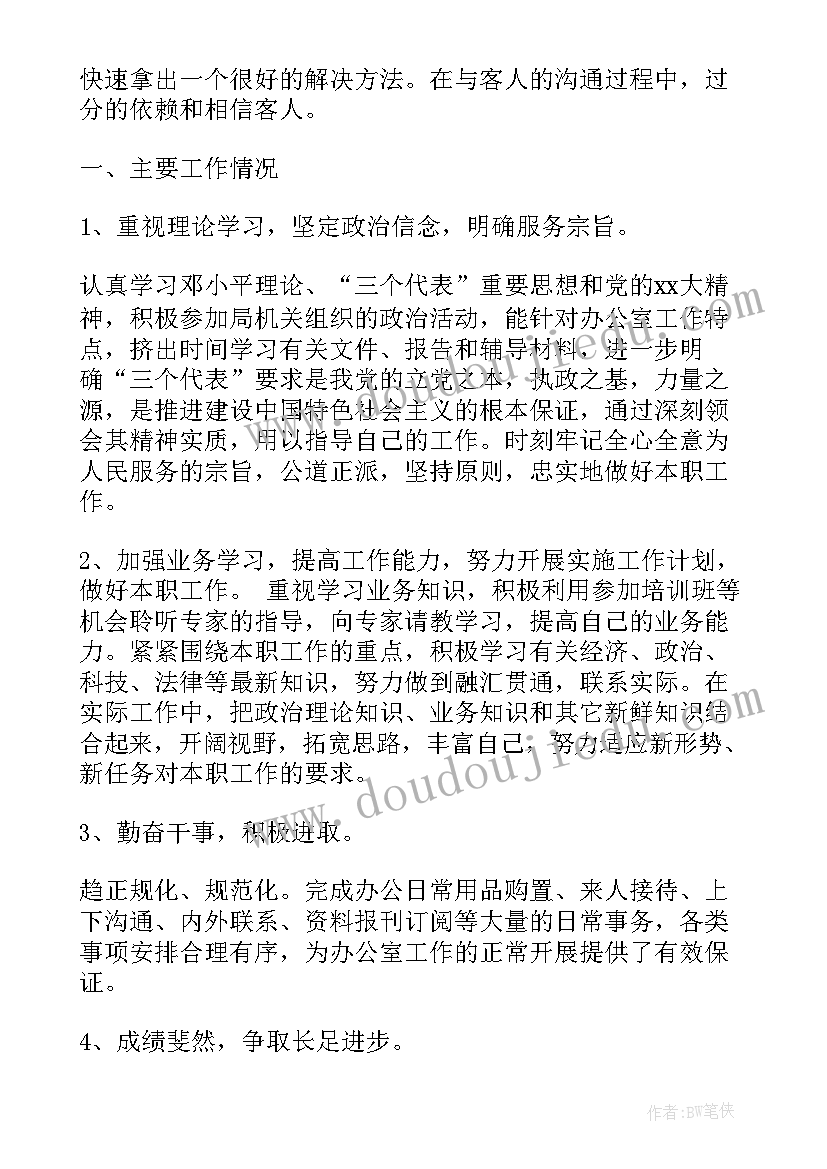 2023年做销售月份的工作报告总结 月份销售总结(实用5篇)