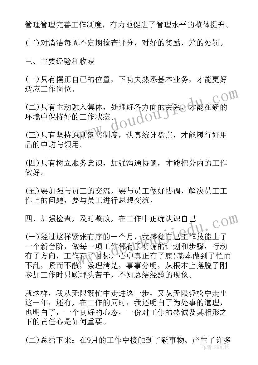 2023年做销售月份的工作报告总结 月份销售总结(实用5篇)