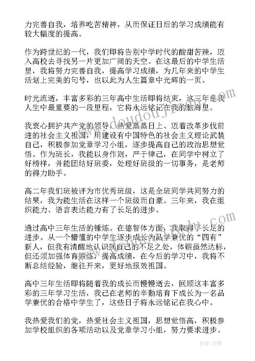 最新医生求职简历表 医生求职简历(实用5篇)