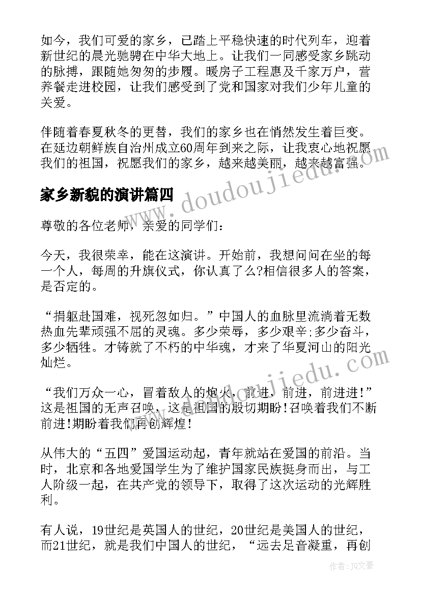 2023年家乡新貌的演讲 爱家乡演讲稿(通用6篇)