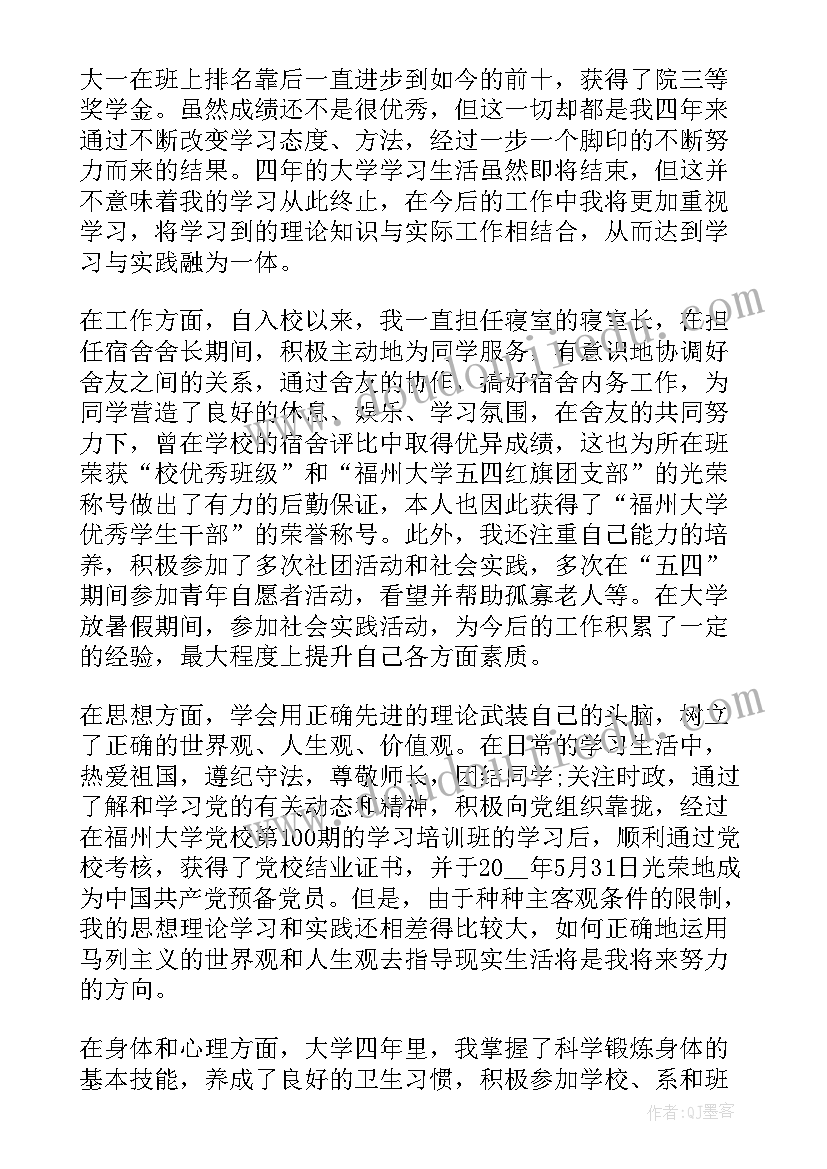 最新自我鉴定高中毕业生登记表本科(大全5篇)