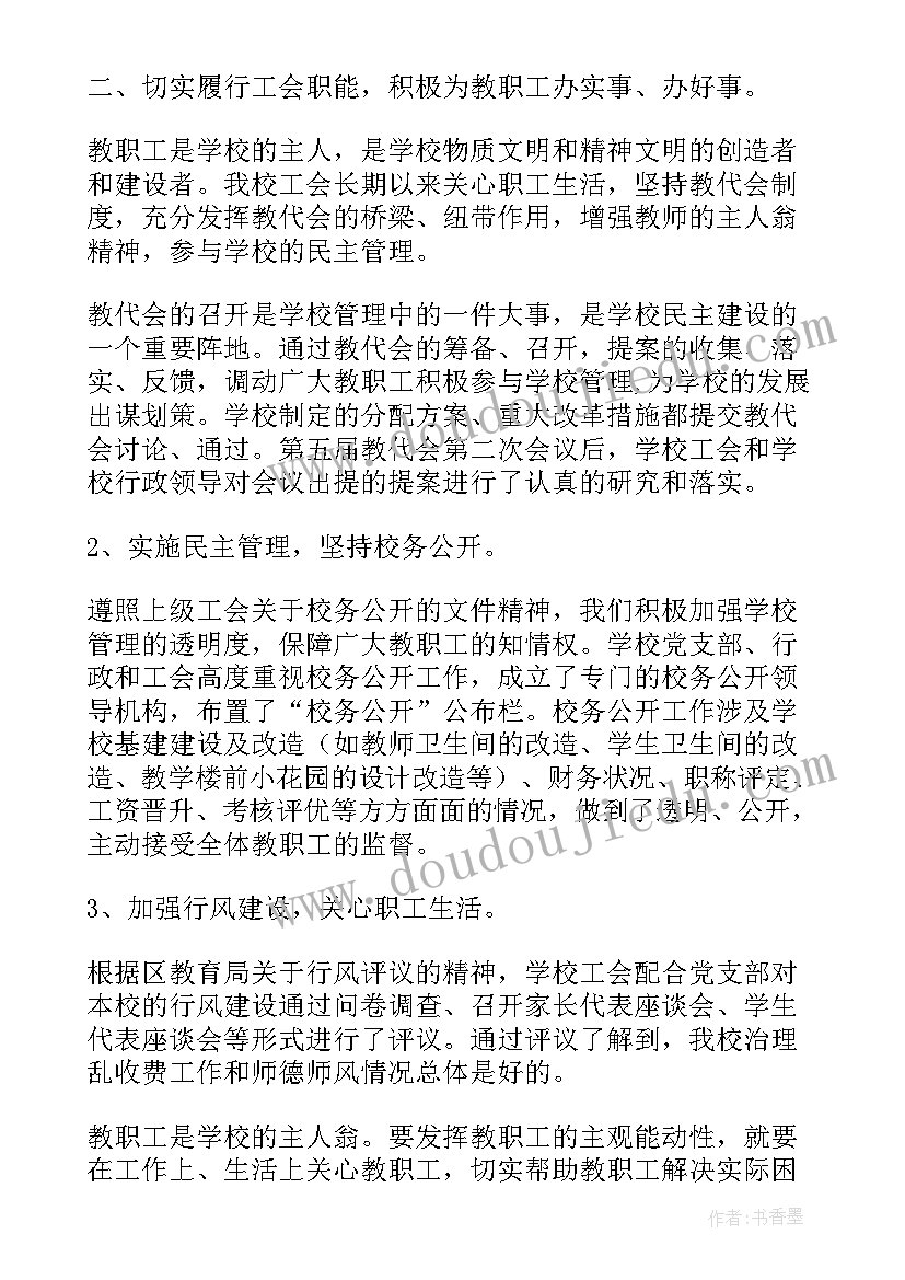 最新教育局教育工会工作报告(精选7篇)