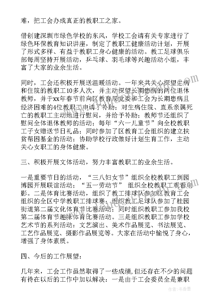 最新教育局教育工会工作报告(精选7篇)