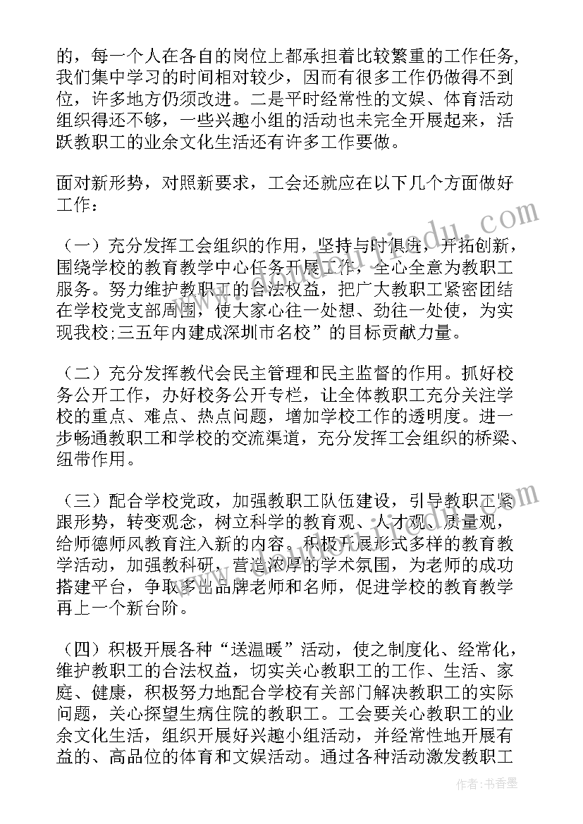 最新教育局教育工会工作报告(精选7篇)