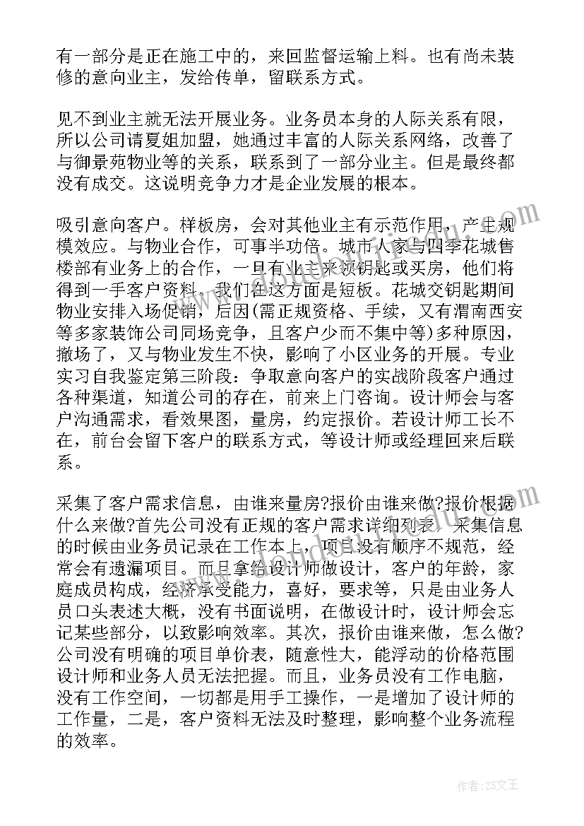 2023年销售三年自我鉴定总结 销售工作自我鉴定总结(汇总5篇)