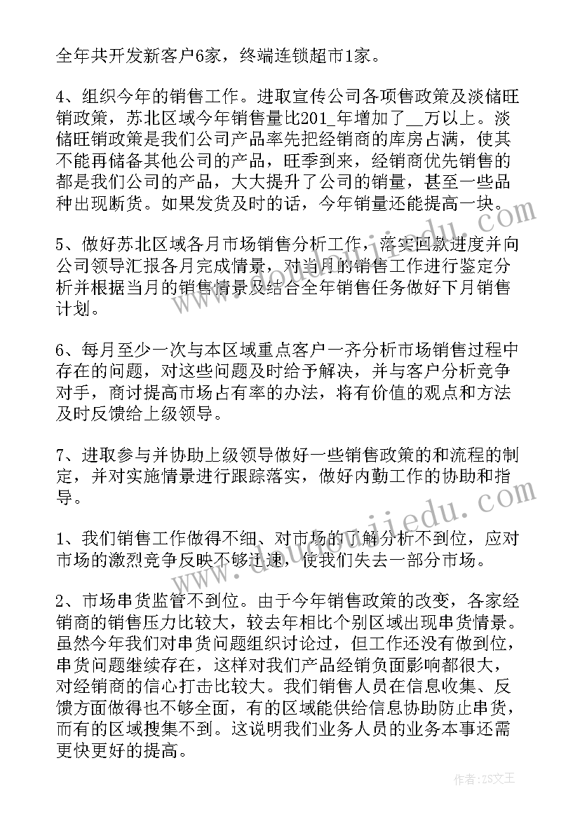 2023年销售三年自我鉴定总结 销售工作自我鉴定总结(汇总5篇)