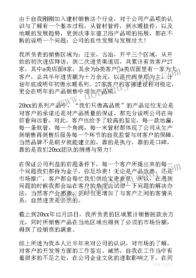 2023年销售三年自我鉴定总结 销售工作自我鉴定总结(汇总5篇)