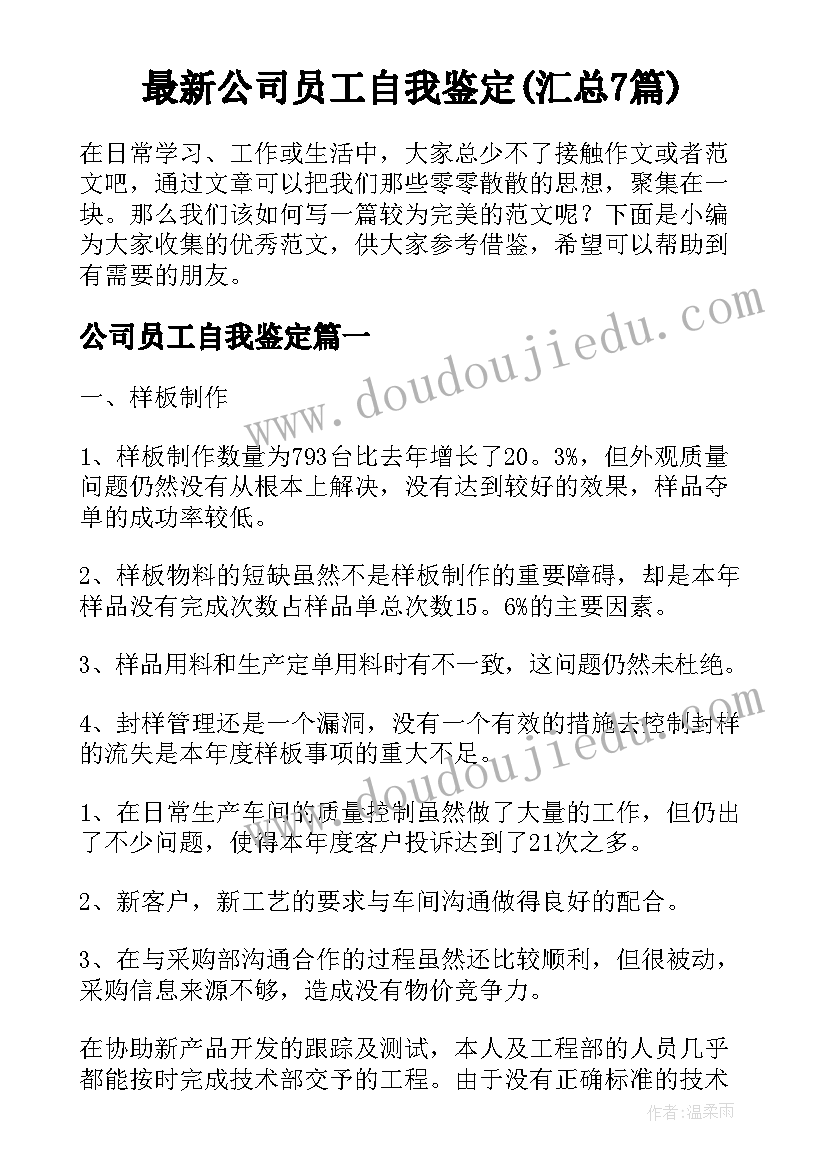 2023年中班幼儿园好事多教案 幼儿园中班社会活动方案(模板7篇)