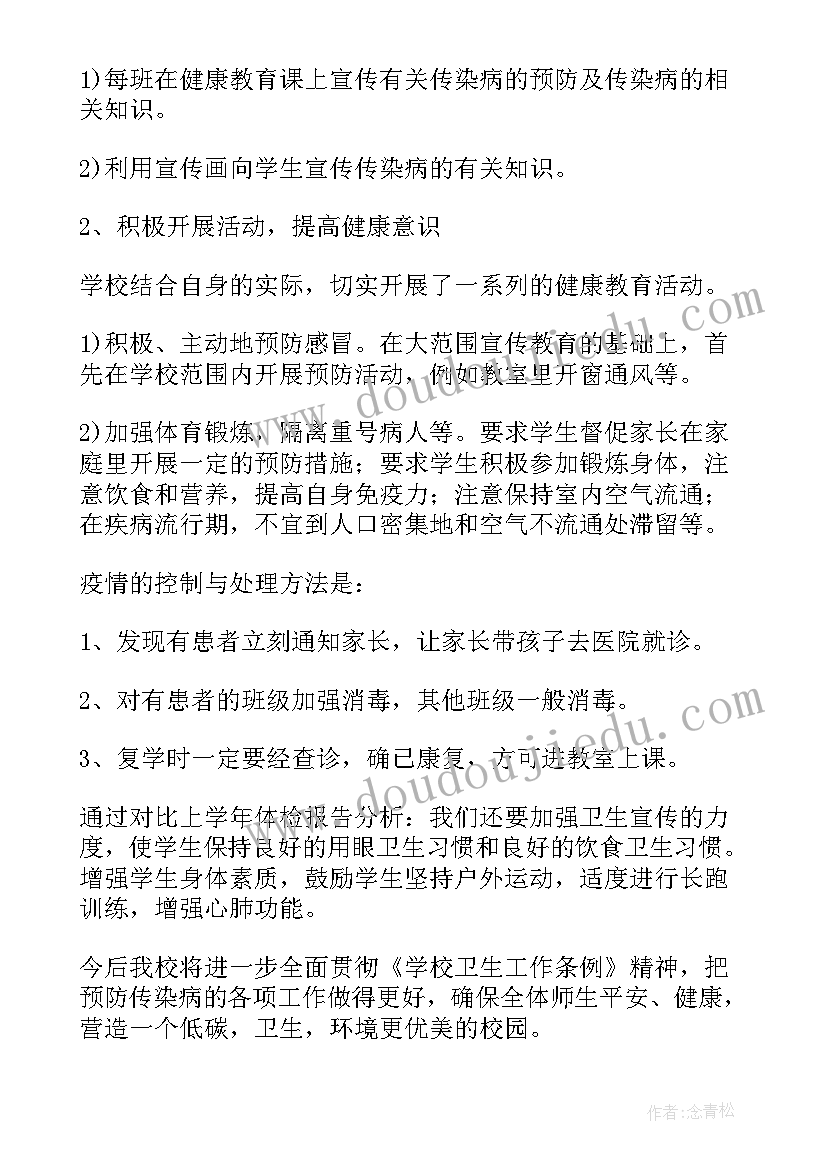 南昌会议疫情防控工作报告内容 物业疫情防控工作报告(精选8篇)